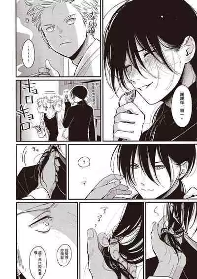 The Song of Yoru & Asa Ec | 夜與朝之歌 Ec