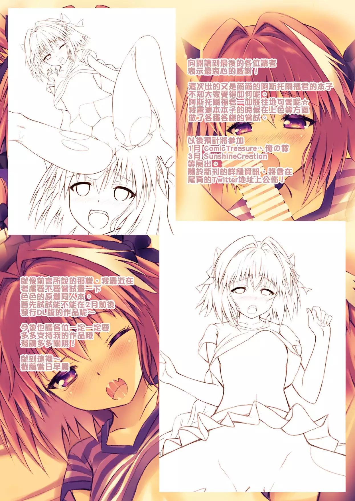 Astolfo-kyun to Ecchi shiyo☆