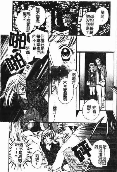 [Anthology] Abunai Koto Shite Mitai 2 [Chinese]