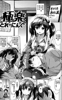 [Tsukako] Hatsukoi Party [Chinese] [想抱雷妈汉化组]