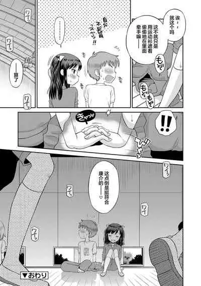 Koakuma teki Kanojo | 小恶魔女友