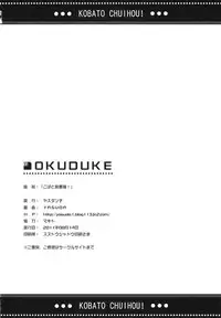 (C80) [Yasudanchi (Yasuda)] Kobato Warning (Boku wa Tomodachi ga Sukunai) [English] {doujin-moe.us}