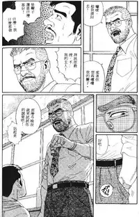 [Tagame Gengoroh] PRIDE Vol. 1 [Chinese]