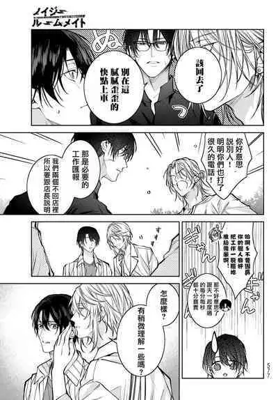 [Ozaki Kaho] Noisy Roommate ~Ie Nashi ni Natta node Ikemen to Kaiitsuki Bukken de Doukyo Hajimemashita~ | 我的怨种室友 Ch. 1-7(上+下) [Chinese] [苍蓝神烦汉化组x冒险者公会] [Digital]