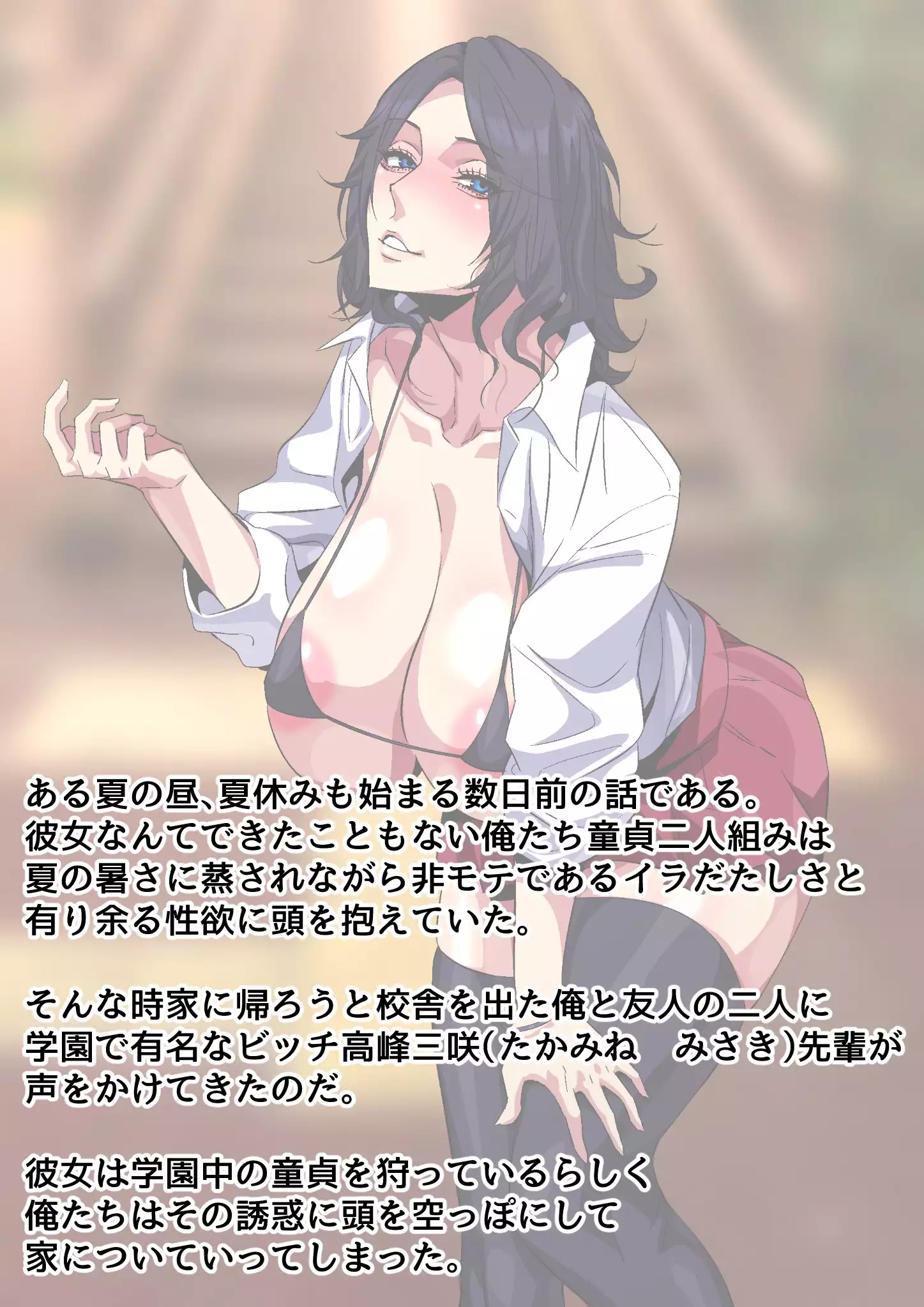 Dosukebe Bakunyuu Bitch! ~Manatsu ni Asedaku 3P Ecchi Shiyo!~