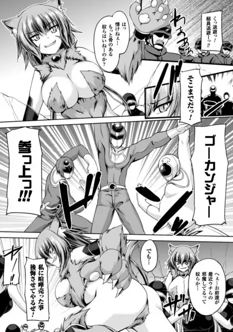 Seigi no Heroine Kangoku File Vol. 10