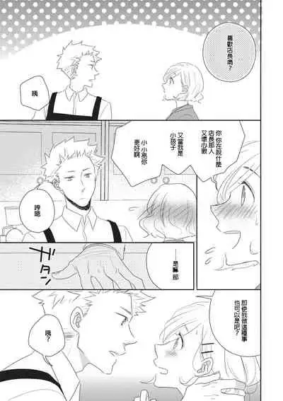 Nigakute Amai Kare no Koto | 甜苦参半的他