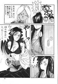(C41) [CIRCLE OUTERWORLD (Chiba Shuusaku)] MIDGARD (Ah! My Goddess, You're Under Arrest!)