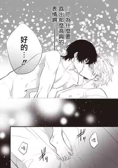 [Toriyoshi] Daken ni Chuui! | 小心劣犬! Ch. 1-3+3.5 [Chinese] [冒险者公会] [Digital]