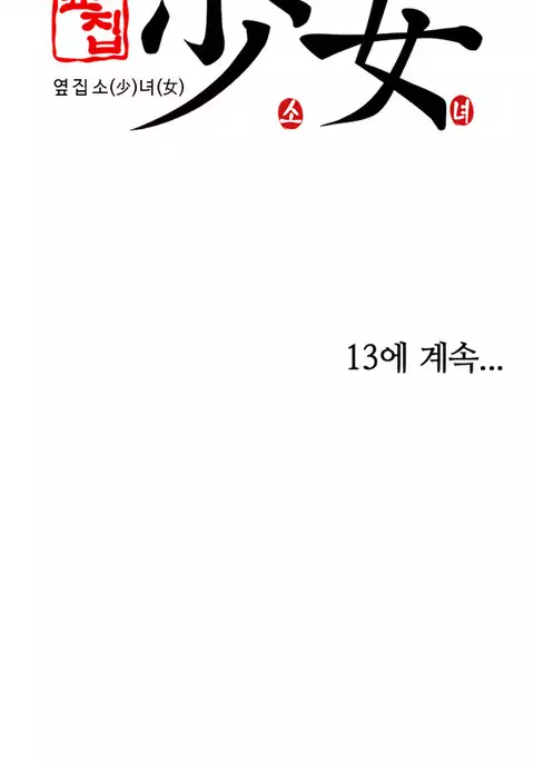 Girl Next Door Ch.1-34