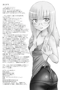 (C85) [Seza Team (sezan)] mashimaro ism Matsuri-chan to Asobou (Ichigo Mashimaro) [Chinese] [脸肿汉化组]