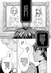 [Saotome Mokono] Kyououji no Ibitsu na Shuuai ~Nyotaika Knight no Totsukitooka~ Ch. 10 [Chinese] [瑞树汉化组] [Digital]