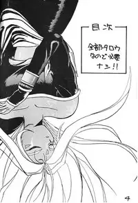 (C43) [Kaishaku (Harakirimantarou)] Fuji-to tarou kojin-shi (Aa! Megami-sama!, You Are Under Arrest)