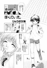 [Anthology] Kazoku Koukan!