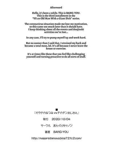 [Manguri Cannon (BANG-YOU)] Karateka Natsumi vs Dekachin Oji-san [English] {Hennojin} [Digital]