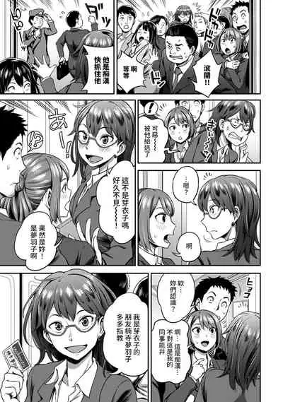 [Kameyama Shiruko] Shokuba de Sounyuu Happening!? - Dekoboko Combi no Hamarikata - Ch.9-16 [Chinese] [裸單騎漢化]