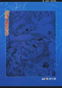 (C73) [Skirt Tsuki (keso)] Kinpatsu no Omamori | Blonde Hair Amulet (Mobile Suit Gundam) [English] [desudesu]