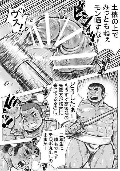 [Hastured Cake] Bouzu hae Kake Kawa Kamuri 7