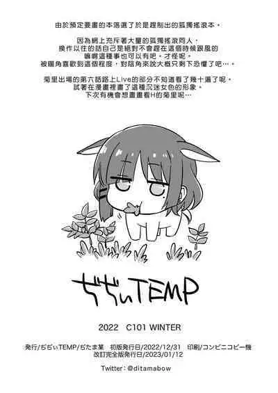 [Didii Temp (Ditama Bow)] Mitekurahyai! (Bocchi The Rock!)[Chinese][矢来夏洛个人汉化][Digital]