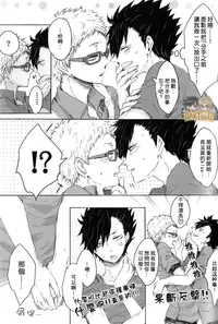 (SPARK9) [BUNBUKU (Chagama)] "Shower Karite mo Ii desu ka?" | 「浴室借我用一下可以麼?」 (Haikyuu!!) [Chinese] [HAKTsuki漢化組]