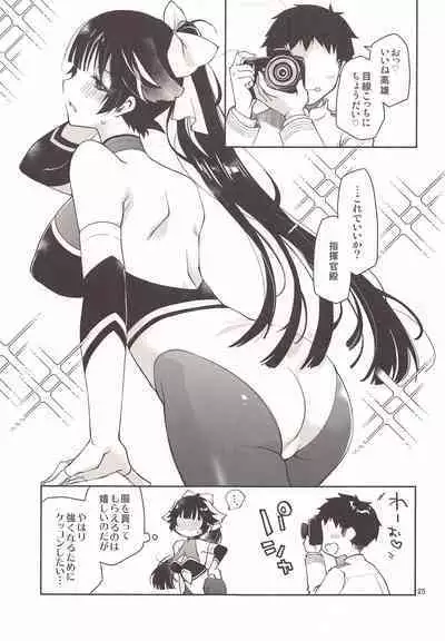 [Ponkotsu Works] Kakin Shikikan, Fuku o Kau. (Azur Lane)