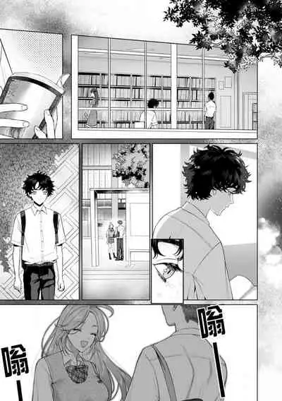 [Shio tsuki rabu] kuzudakedo… dekiai. Osananajimi no honki ga yabai | 驯幼染认真起来是非常糟糕的溺爱 Ch. 1-3 [Chinese] [莉赛特汉化组]