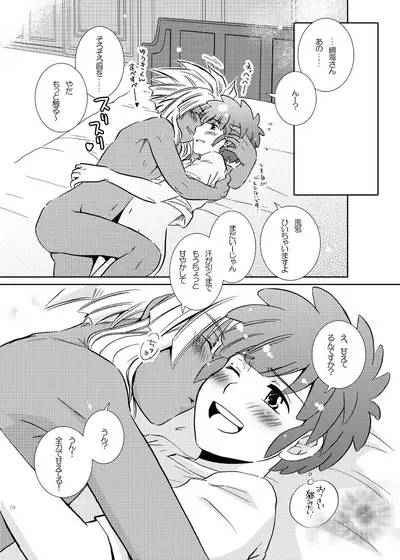 [Viva Mikinosuke (Katazaki Miki)] Love Affair 2 (Inazuma Eleven)