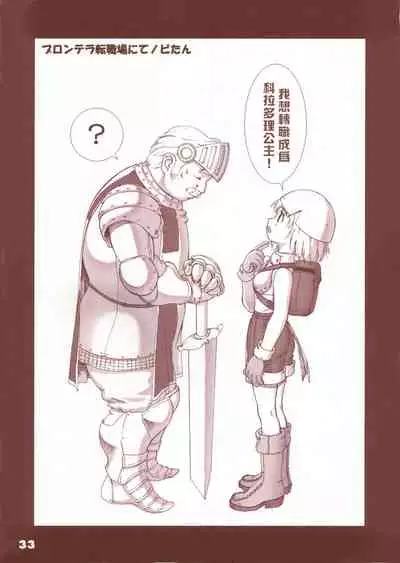 (C63) [T2 ART WORKS (Tony Taka)] Ragnatic Fanbook Kaburimon Vol.1 (Ragnarok Online) [Chinese]