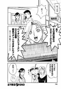 [Hidemaru] Mo-Retsu! Boin Sensei (Boing Boing Teacher) Vol.3