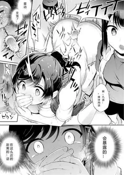 [Crazy9 (Ichitaka)] C9-45 Sayuri 5 ~ Kareshi no Ouen ni Itta Saki de Shoujo ni Okita Koto [vexling个人机翻][Digital]