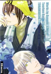 (C88) [Ayayuki (Chima)] Toraware no. (Touken Ranbu)