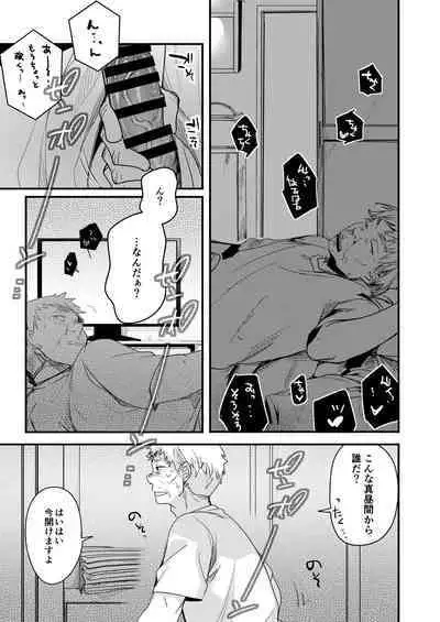 Tsutomesaki no Musume-san o Oishiku Itadaku Hon Soushuuhen + 2