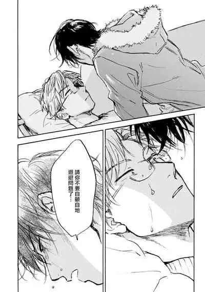 [Tarafuku Haruko] Kujo-sensei no Iinari | 对九条老师言听计从 Ch. 4-5+番外 [Chinese] [Digital] [完结]