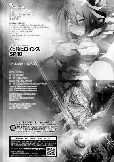 Kukkoro Heroines SP10