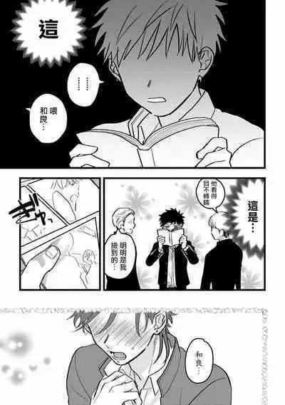 Hetare to Bakatare | 废柴君与笨蛋君 1-5