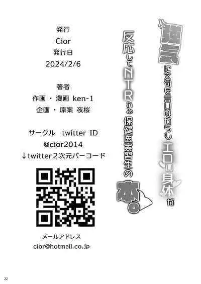 [Cior (Ken-1)] Tsuyoki ni monku o iinagara mo ero i karada ga hannou shite NTR reru hokeni jisshuu-sei no hon. [Digital]