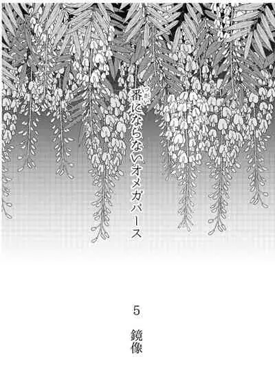 Tsugai ni Naranai Omegaverse