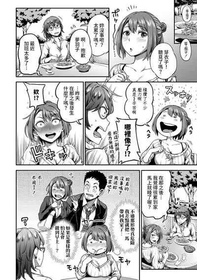[Kameyama Shiruko] Shokuba de Sounyuu Happening!? - Dekoboko Combi no Hamarikata - Ch.9-15 [Chinese] [裸單騎漢化]