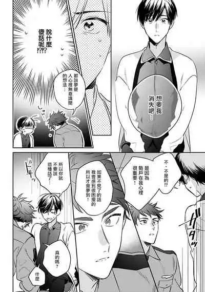 如果是梦的话能原谅到哪一步呢？ 1-3