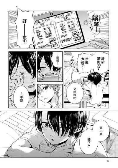 Jupiter ni Onegai | 向木星许愿 Ch. 2-3