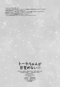 (Shoku no Kyouen 2) [Operating Room (Puchida)] Touka-chan ga Mezamenai!! (Tokyo Ghoul) [Chinese] [沒有漢化]