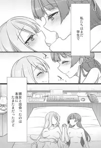 (#Nijisousaku) [CLYS (falseid)] Daisuki na Kanojo to. (Tsukino Mito, Higuchi Kaede)