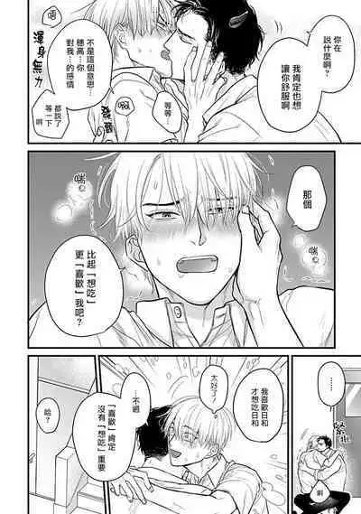 Tabetemo Oishiku Arimasen 2 | 尝起来一点都不好吃 2 Ch. 6-23 番外+加笔+A店特典 + 24