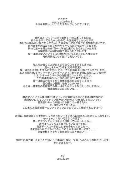 [111 Touban (1-gou)] Kai nezumi ikken-chō bangai-hen `yōichi ni xx shite morau hon' aizō-ban [Digital]