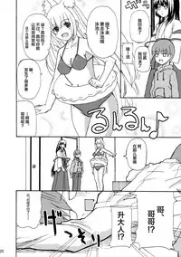 Hare, Tokidoki Oinari-sama