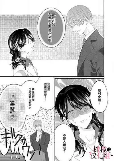 [rera] Inma Nanoni, Tada no Ningen ni An An Nakasarechaimashita~01-02｜明明是淫魔却难以隐忍~01-02[中文] [橄榄汉化组]