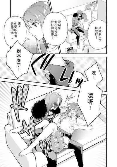 LasBoss ga Tensei shite kita node DT Moraimashita | 最终BOSS转生而来，因此拿下了他的童贞 1-3