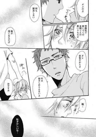 Bishonure Hatsutaiken