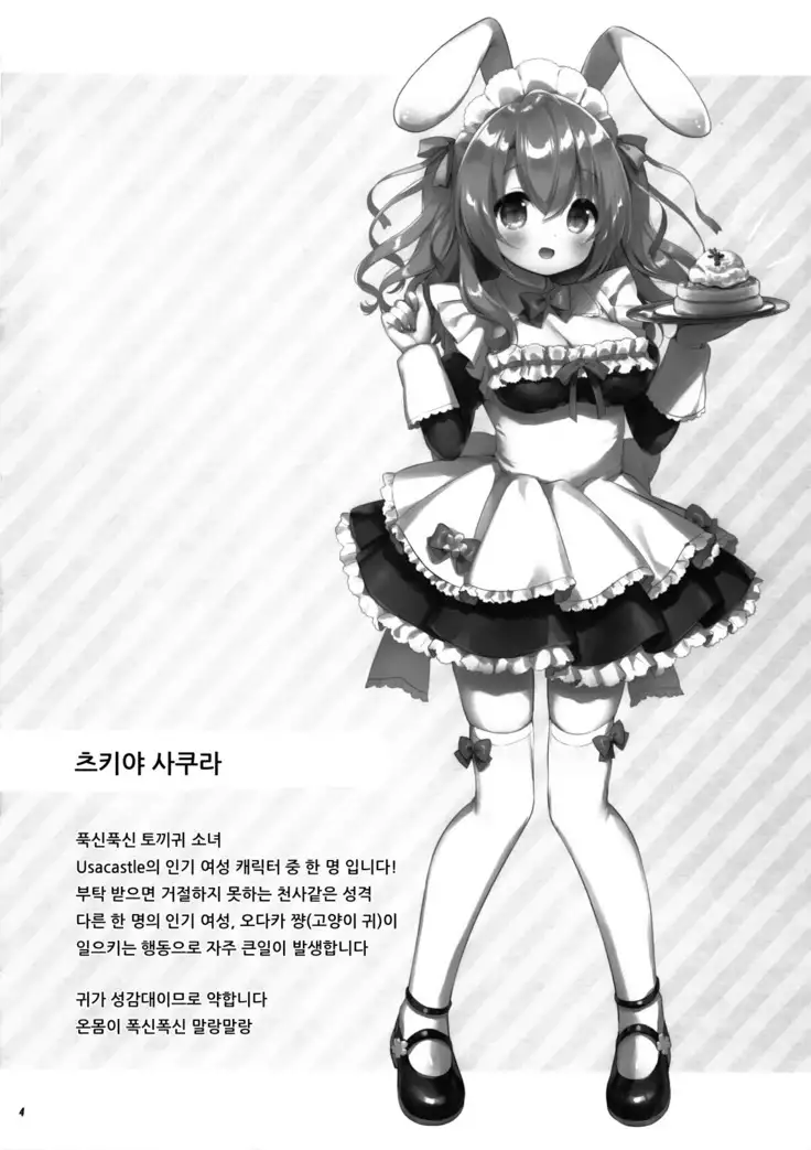 Ichinichi Pet -Sakura- | 일일 펫 -사쿠라-