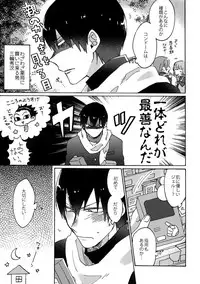 (Waga Te ni Hikigane o 4) [Sukidarake (Fukuzawa Yukine)] Cosmic Manhole (World Trigger)